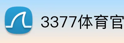 3377体育官方网站 Logo